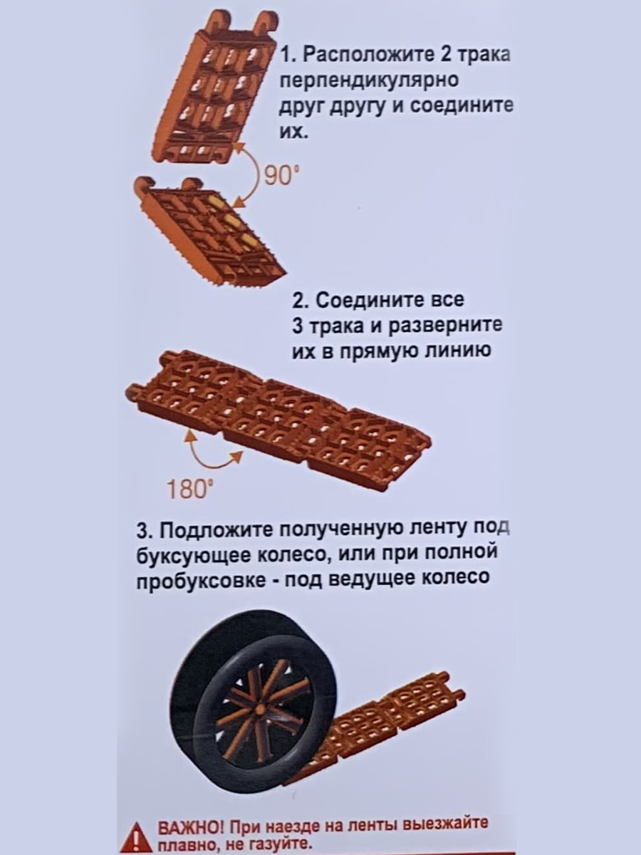 Ленты (траки) противобуксовочные в сумке для автомобилей сборные  